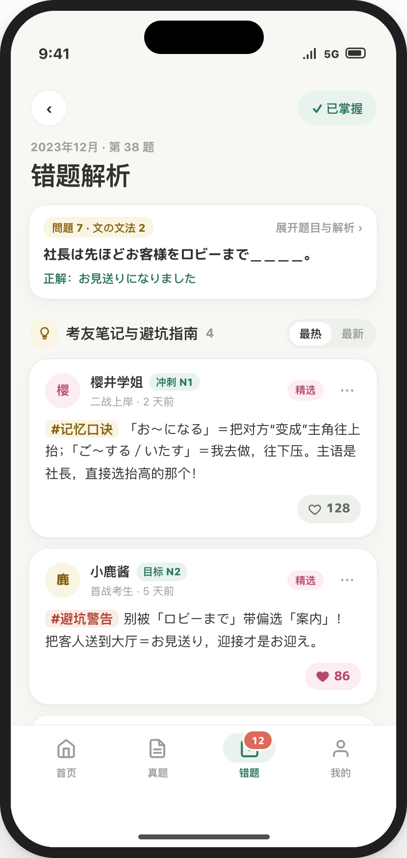 iPhone · Community notes · App interface designs