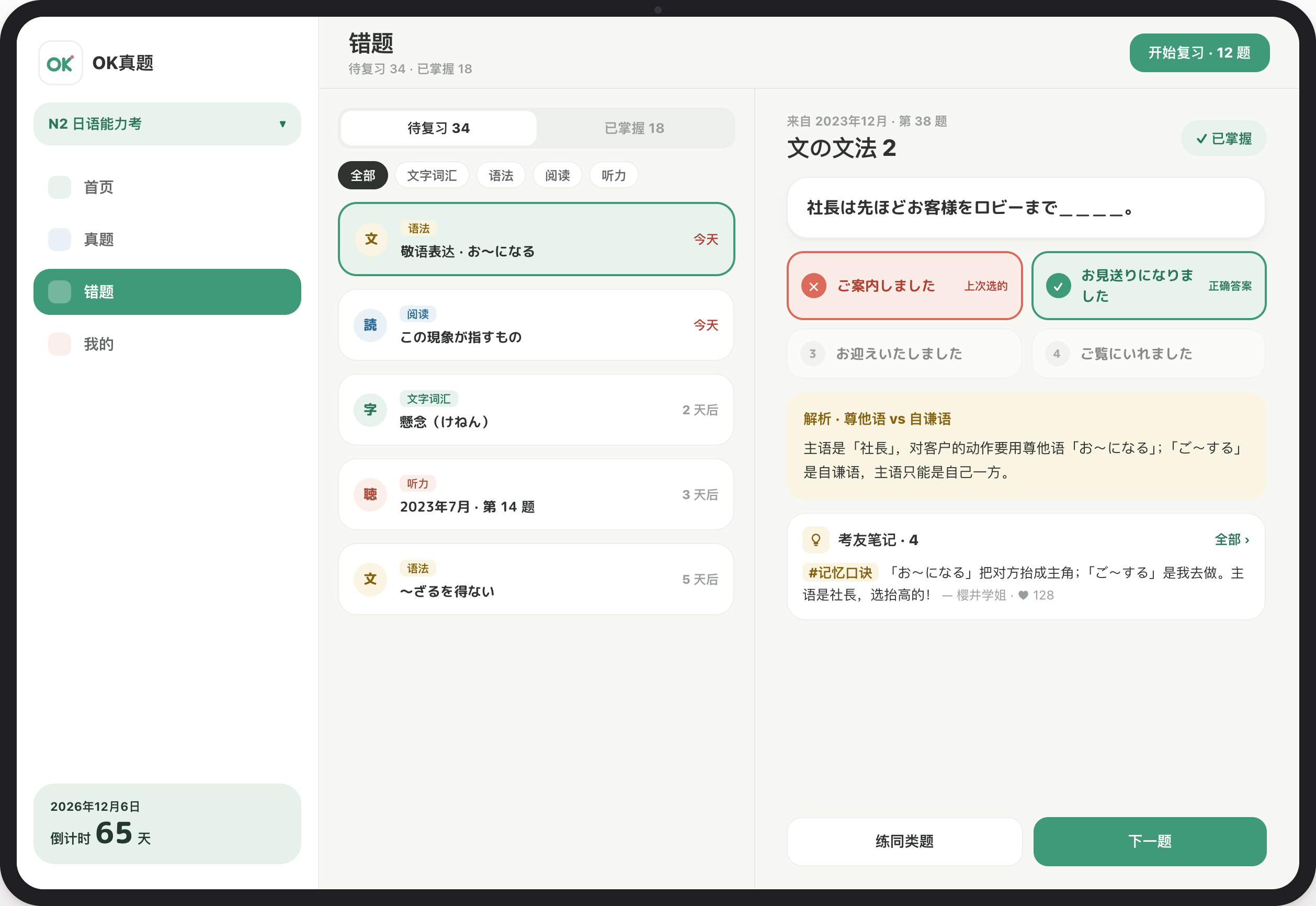 iPad · Explanations & focused practice · App interface designs